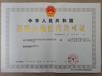 道路運(yùn)輸經(jīng)營(yíng)許可證