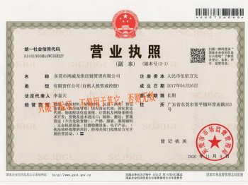 營(yíng)業(yè)執(zhí)照