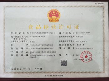 食品經(jīng)營(yíng)許可證